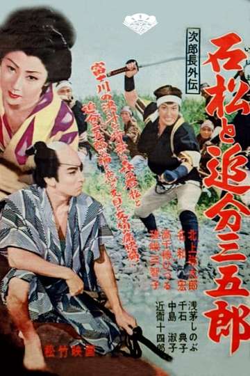 Stories about Jirocho Ishimatsu and Oiwake Sangoro Poster