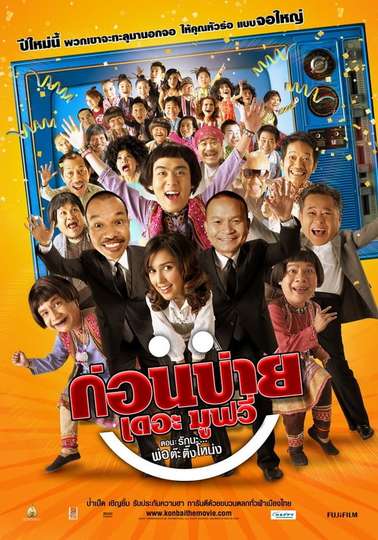 Kon Bai The Movie Poster