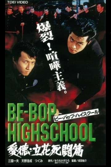 BeBop High School 22 Poster