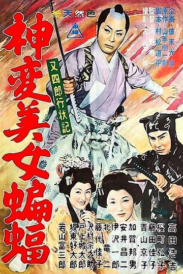 Diary of Good Conduct Matashiro A beautiful bat Poster
