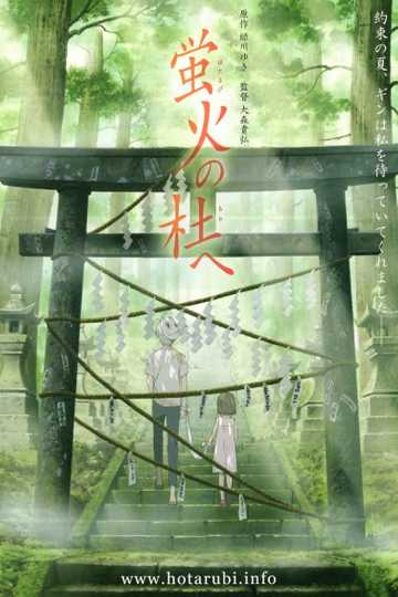 Hotarubi no Mori e Poster