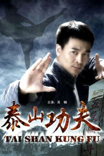 Taishan Kung Fu Poster