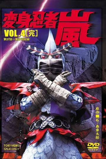 Henshin Ninja Arashi: The Movie Poster