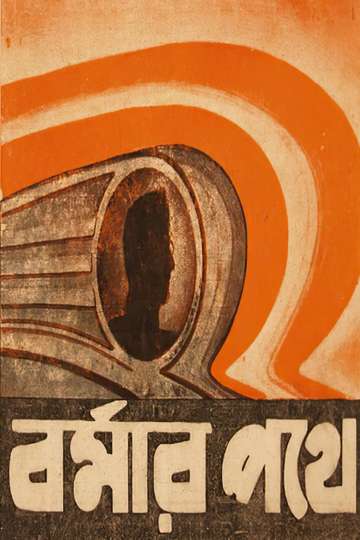Burmar Pathey Poster