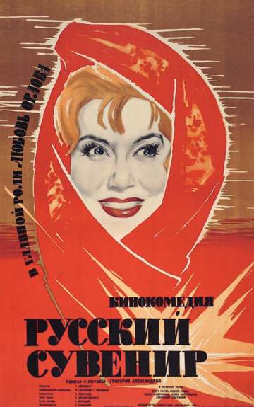 Russkiy Suvenir Poster