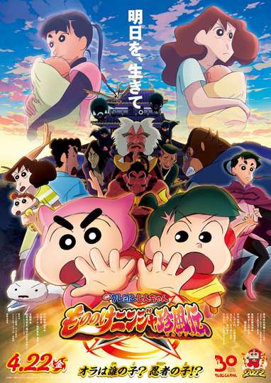 Shinchan the Movie: The Legend of Ninja Mononoke Poster