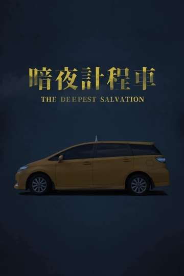 The Deepest Salvation Poster