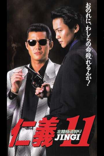 Jingi 11 Hokuriku Yakuza Hunting Poster