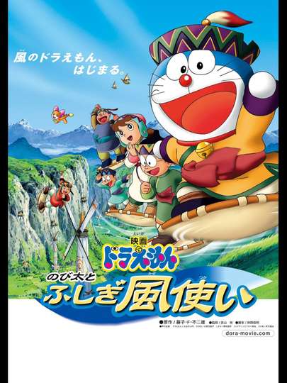 Doraemon Nobita And The Windmasters Movie Moviefone